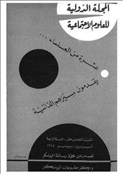 العلوم الاجتماعية